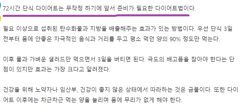 72시간 단식 다이어트 주의할 사항에 대한 인사이트 뉴스 기사 내용