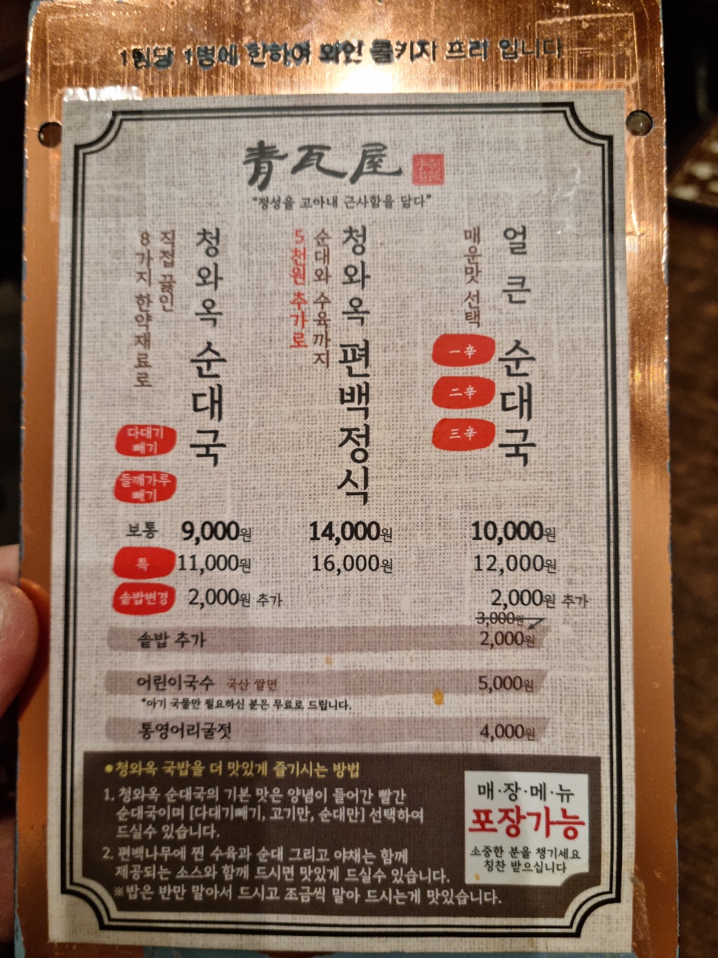 청와옥-메뉴판