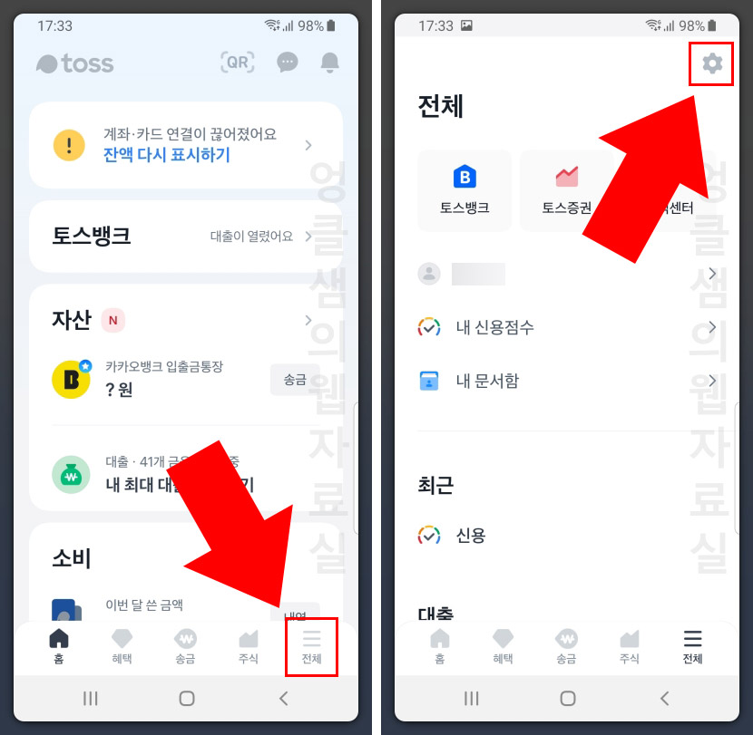 토스 설정