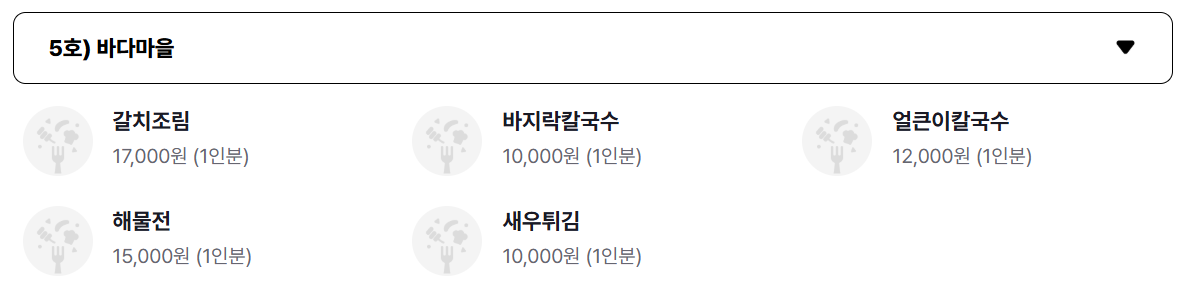 화성 뱃놀이 축제 출연가수, 먹거리