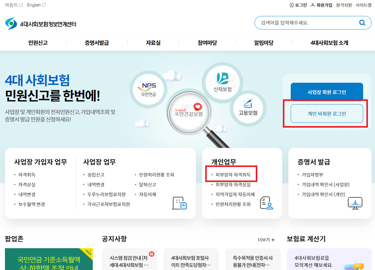 피부양자자격취득신고1