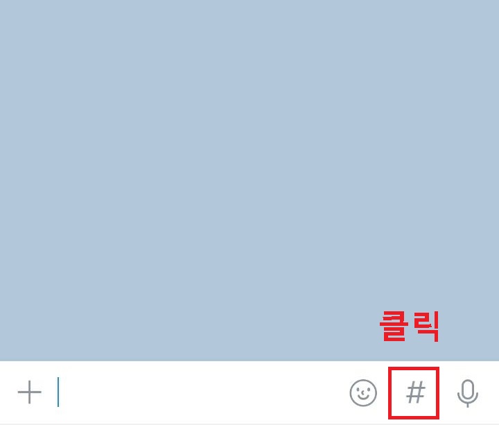 샵 모양 클릭함