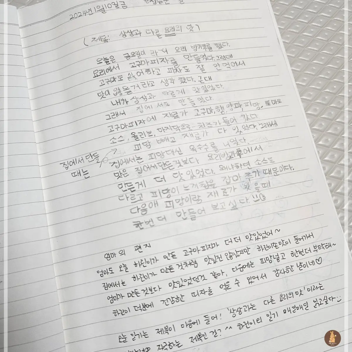 딸아이가-쓴-일기-내용