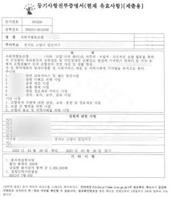등기사항전부증명서 발급 시 주의사항 정리집_7