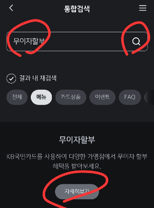 가맹점 무이자 확인방법 2