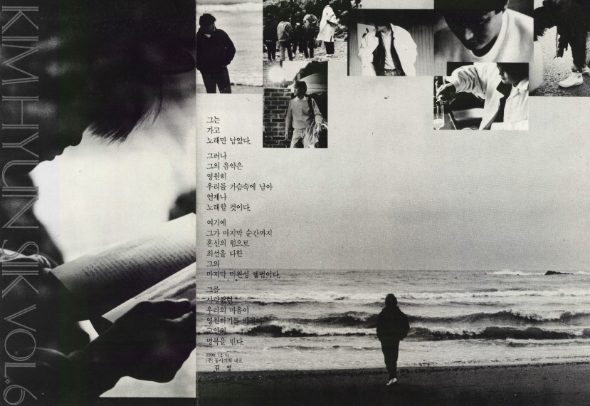 김현식의 노래와 앨범, 작품, 생애