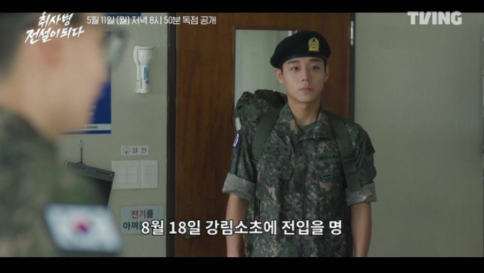 취사병 전설이 되다 출연진&middot;1회 줄거리&middot;등장인물