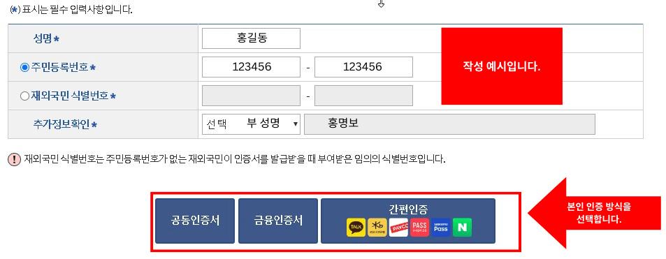 가족관계증명서 인터넷 발급 방법 사진