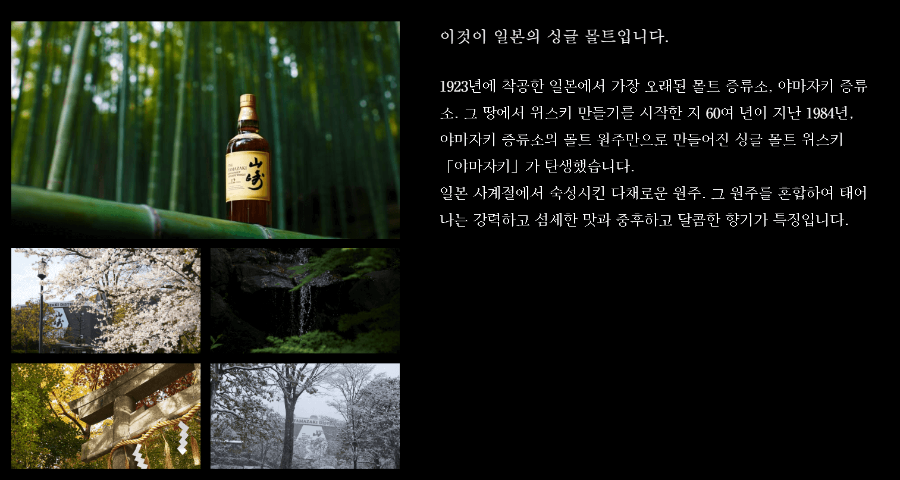 야마자키 위스키