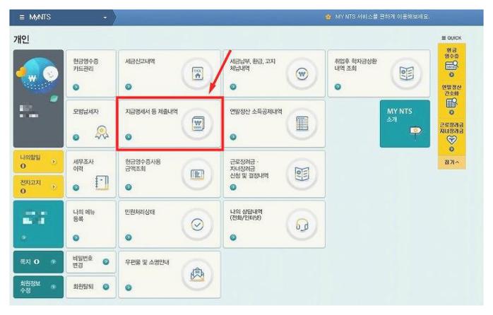 근로소득 원천징수영수증 발급방법