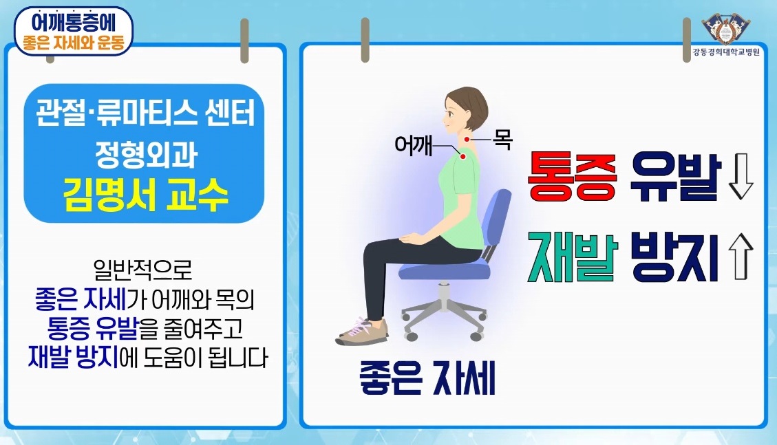 오십견-명의-김명서-교수