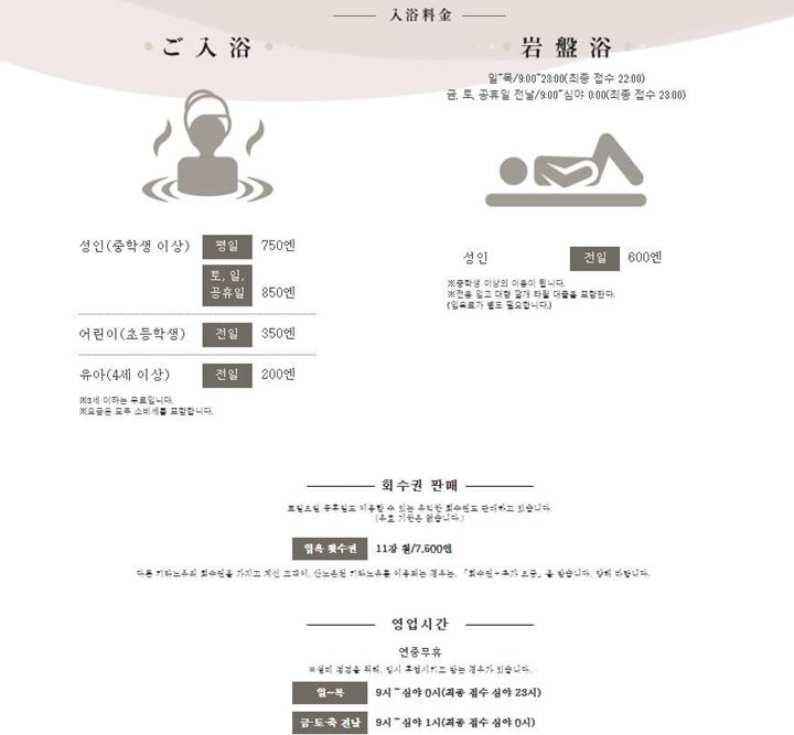 산노온천키타노유요금표