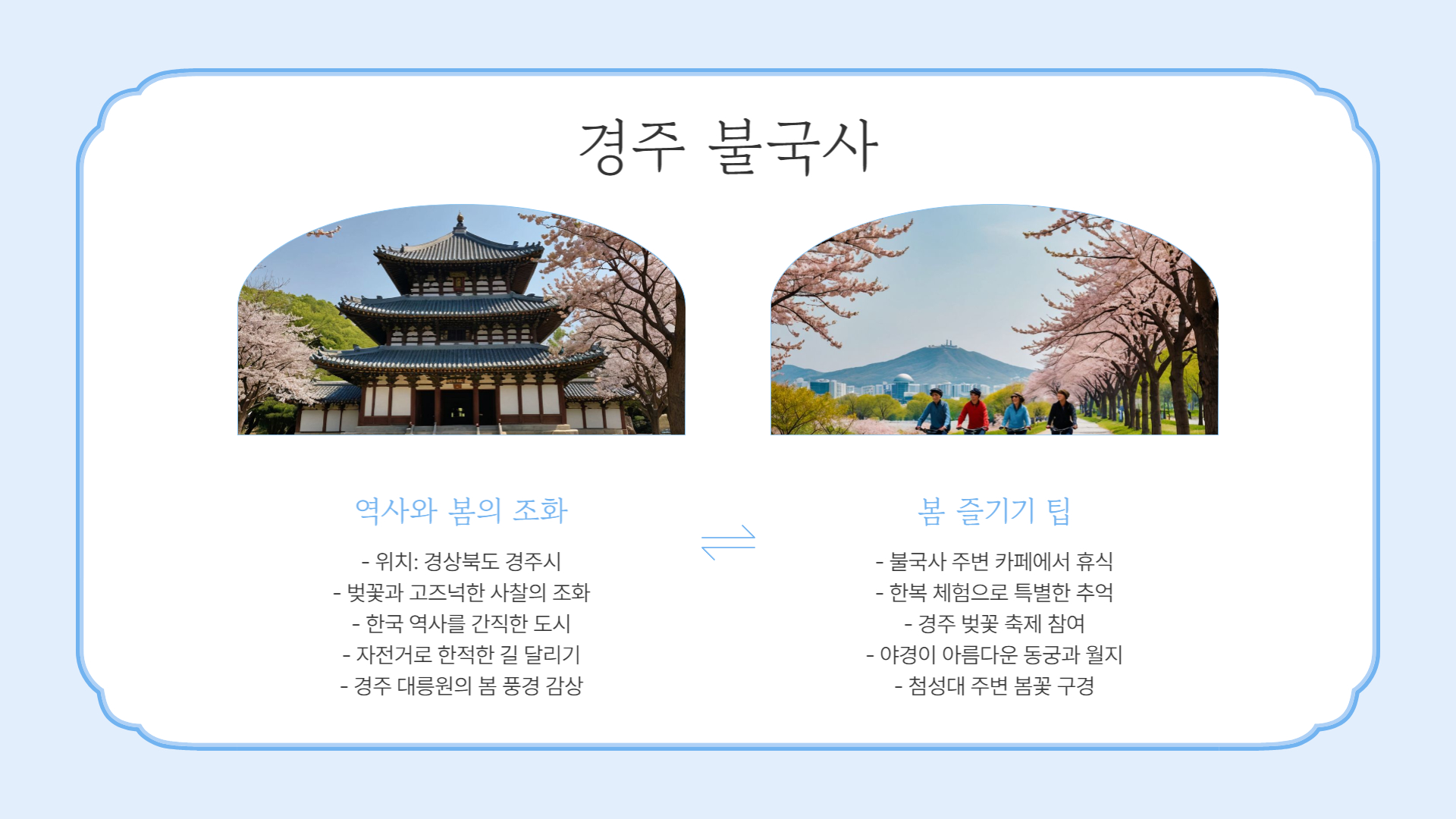 2025 봄, 꼭 가봐야 할 국내 여행지 7곳!