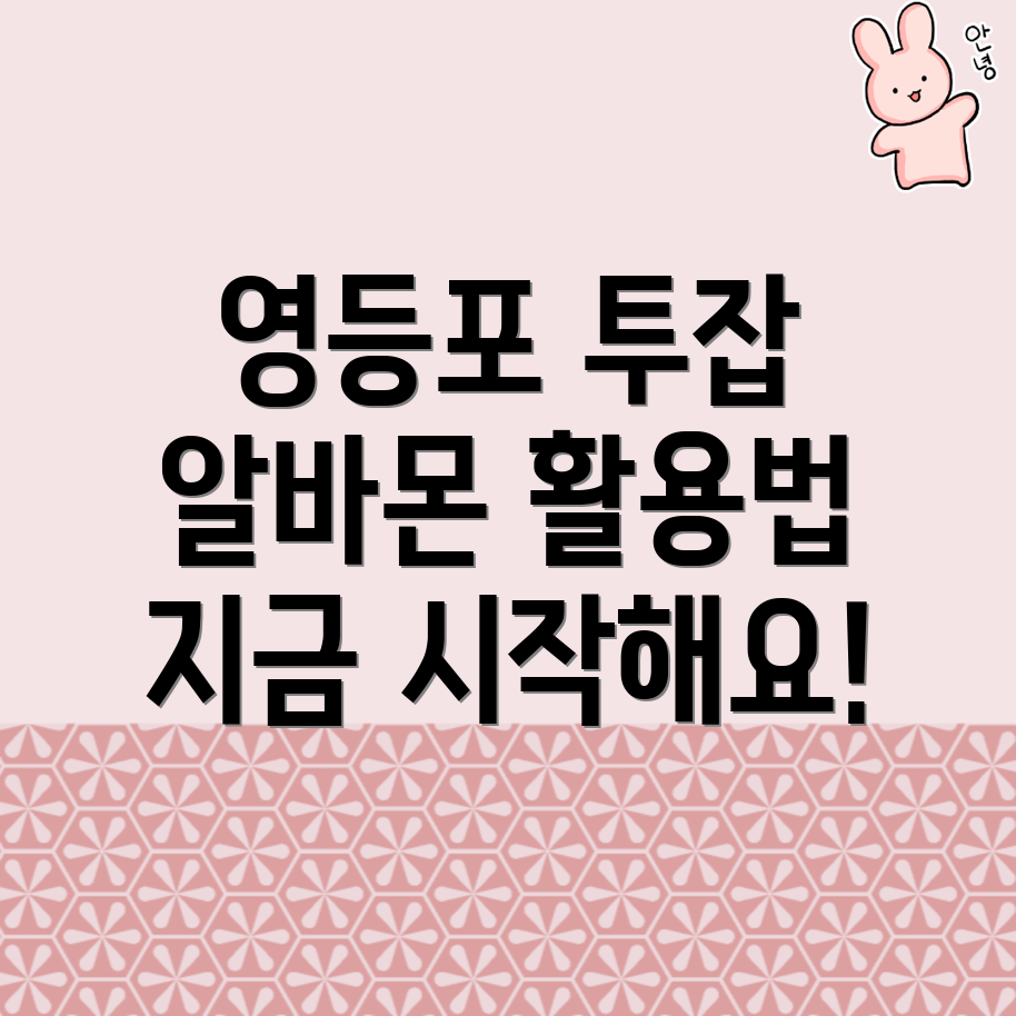 문래동4가 알바