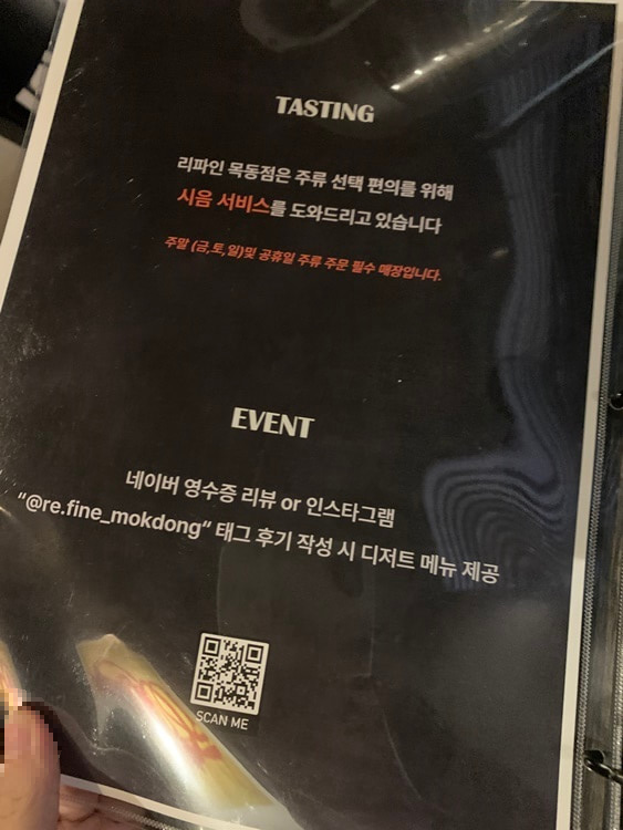 주류 시음 서비스 안내문