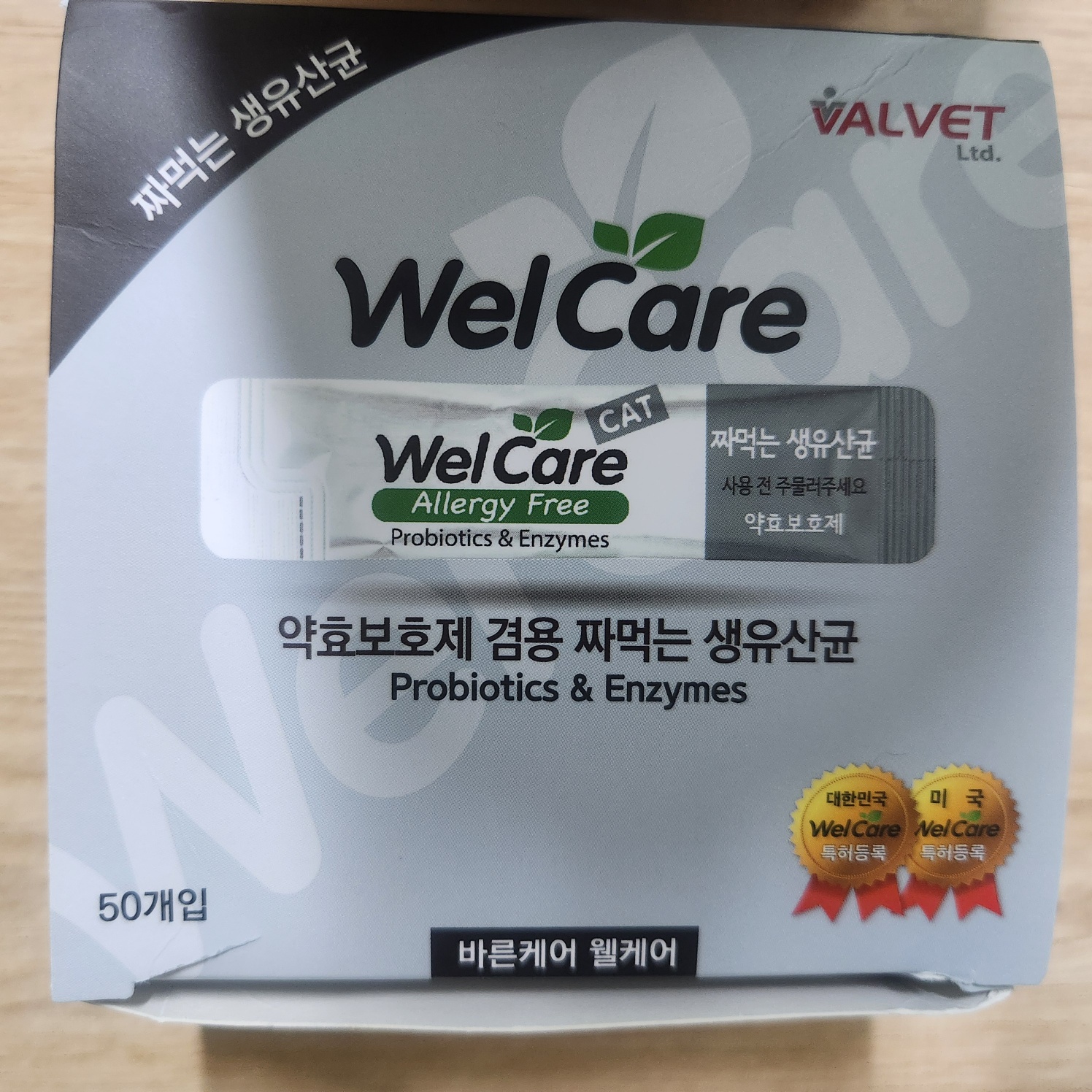 묽은 변을 보이기 시작한 항생제 복용 3일차, 다시 꺼내든 웰케어