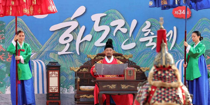 제 35회 화도진축제 특징