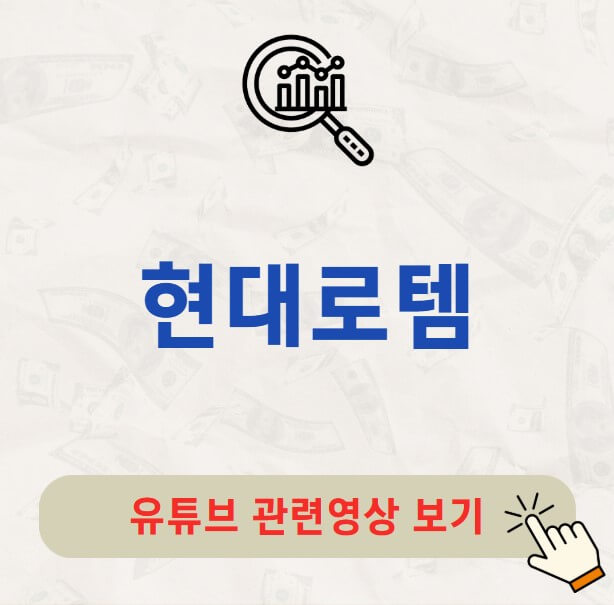 현대로템 배당금 지급일 배당일