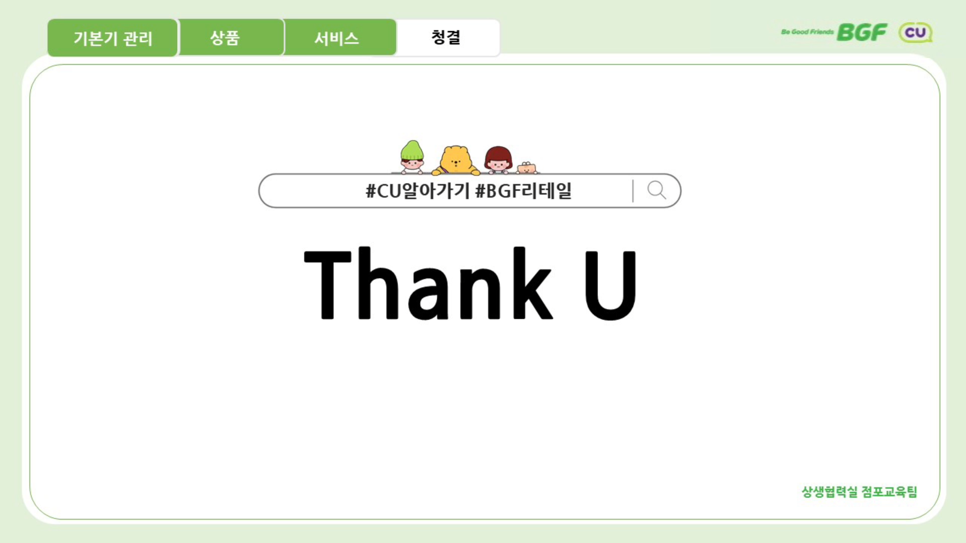 가맹입문교육 4차시 신기한 비밀 2