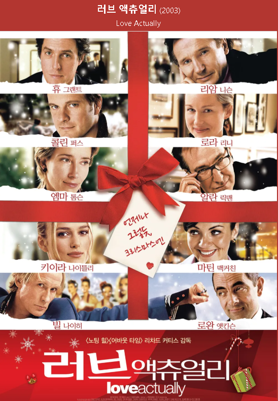 러브 액츄얼리 이미지