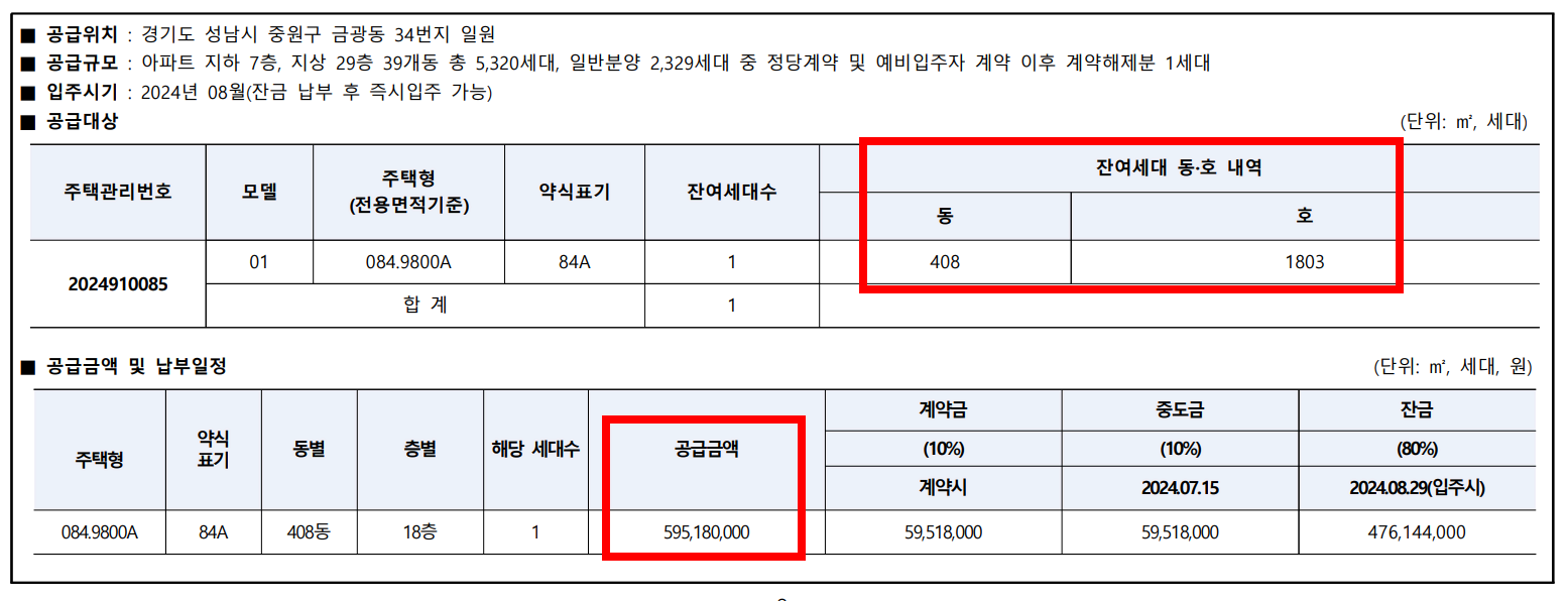e편한세상 금빛 그랑메종 동호수 분양가