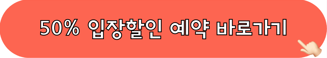 코리아커피디저트페어_입장할인_예약하기