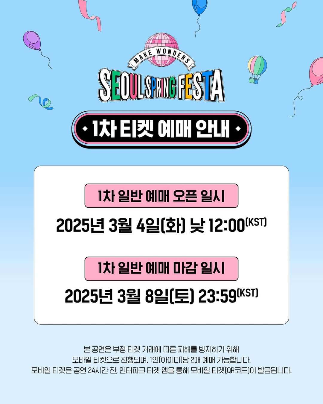 서울 스프링 페스타 원더 쇼