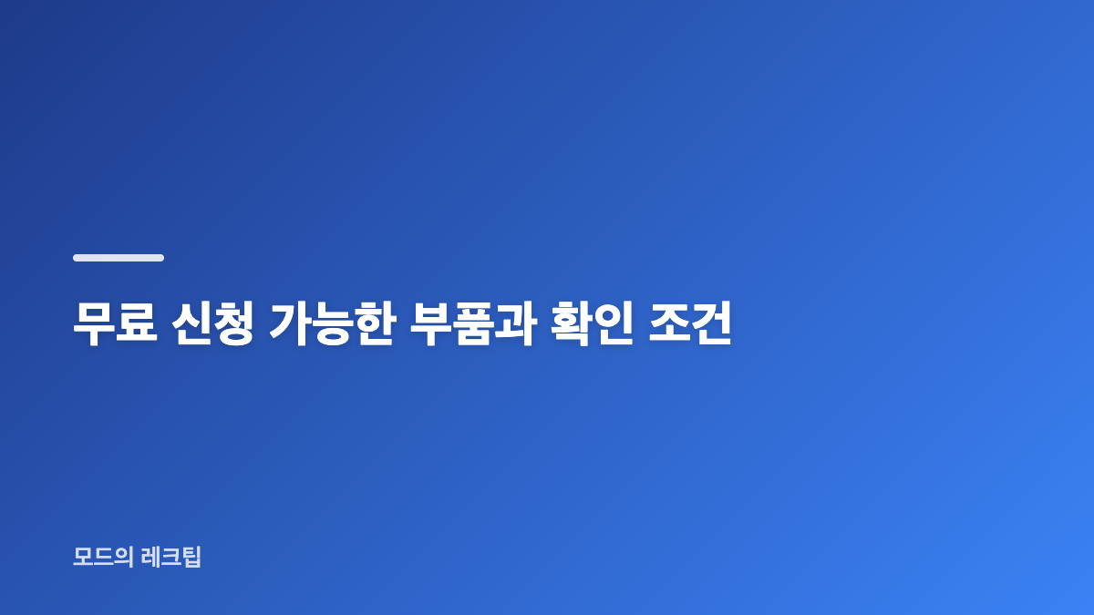 이케아 가구 나사 손잡이 예비 부품 무료 신청 방법