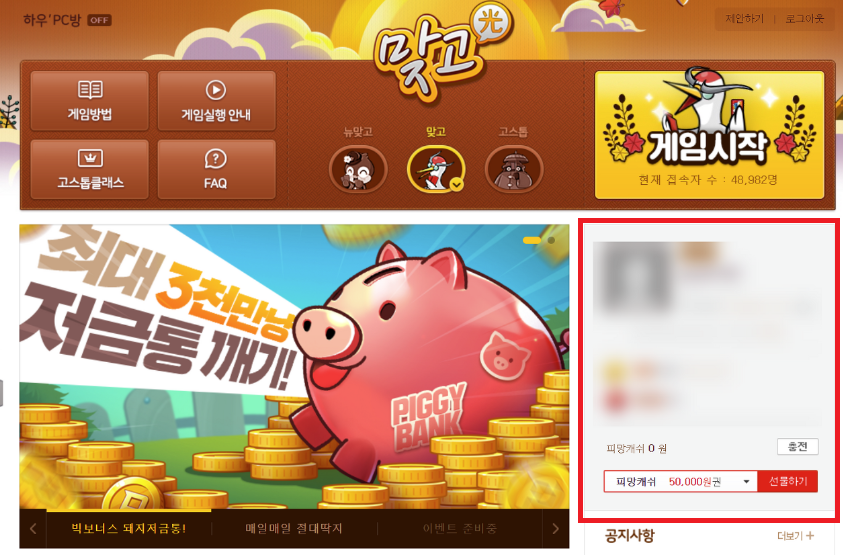 피망 맞고 설치 다운로드
