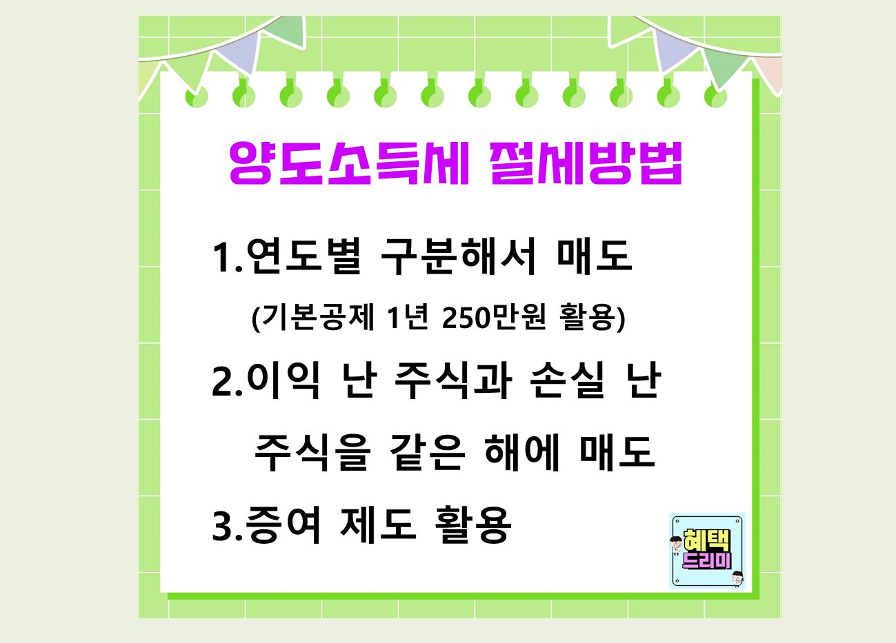 미국주식 양도소득세 신고 절세 방법 완벽정리
