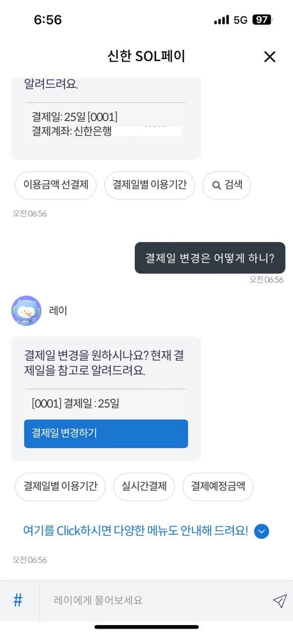 신한카드 챗봇상담