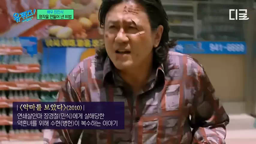 최민식-악마를보았다