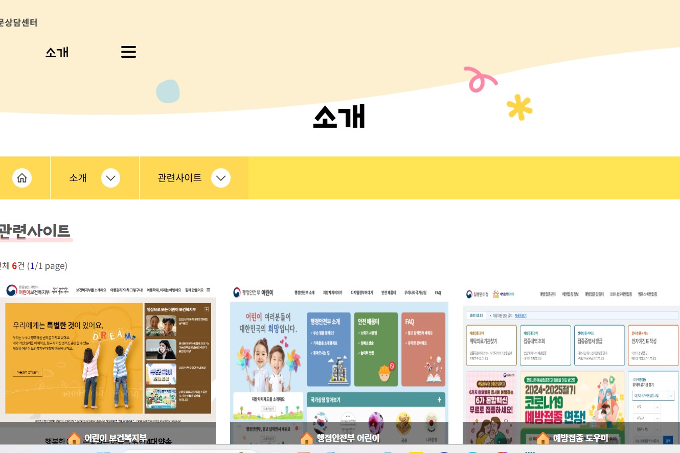 아이가 갑자기 아플땐 아이안심톡으로, 응급똑똑 앱으로