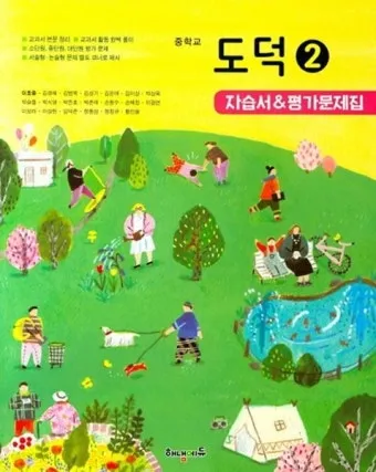 중2 도덕 요점정리와 시험 대비를 위한 필수 학습 자료 안내_7