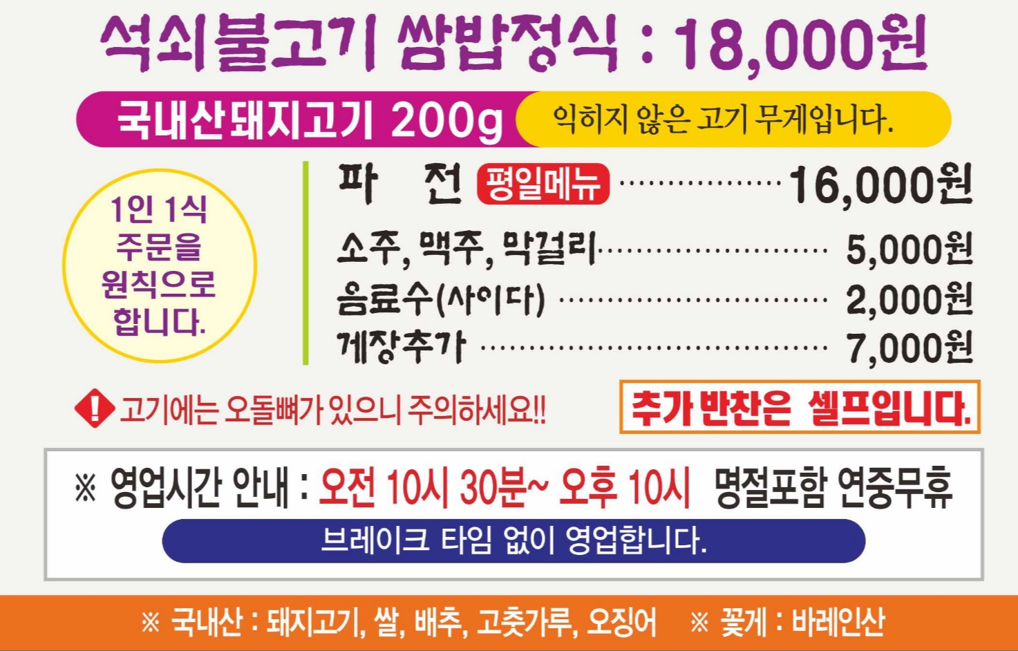 생방송투데이 남양주 석쇠불고기 쌈밥 맛집(외국인의밥상)