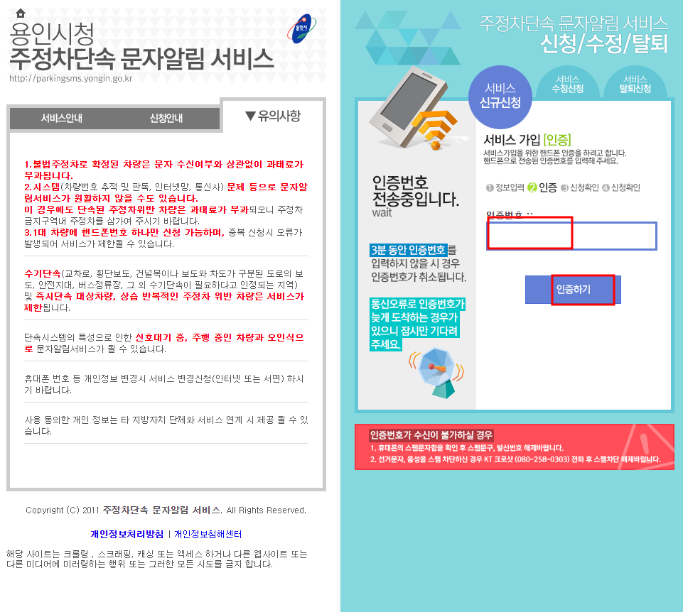 용인시 주정차단속 알림서비스 신청하기
