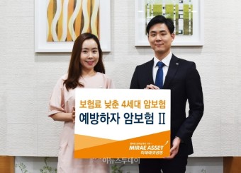 저렴한 암 보험 미래에셋생명