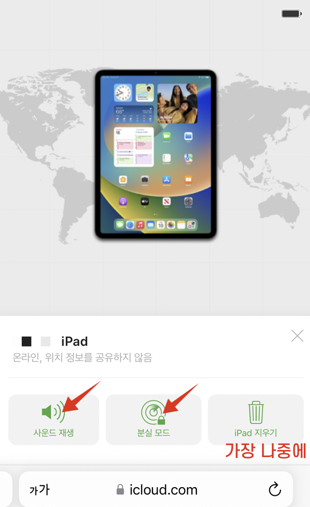 아이패드 분실모드 등록하기 화면