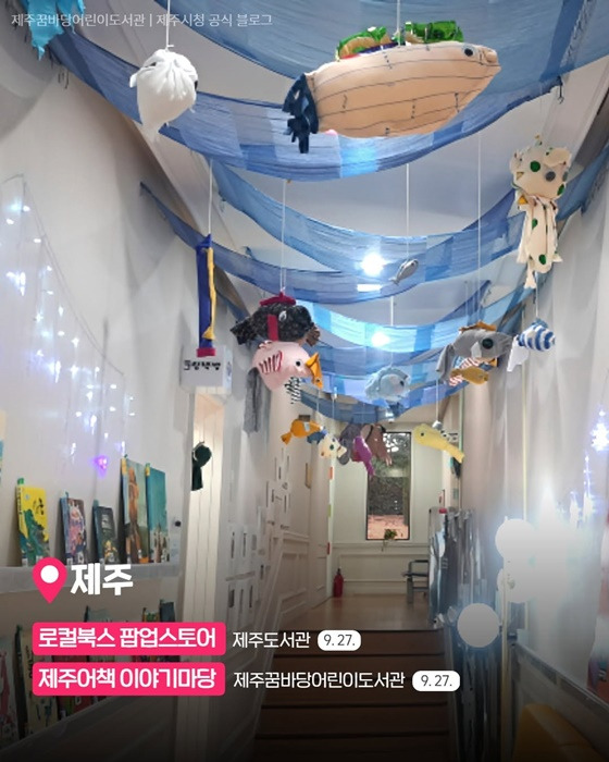 9월 전국 독서여행 &ndash; 책과 함께 떠나는 특별한 가을 &amp;#39;독서여행&amp;#39; 알아보기