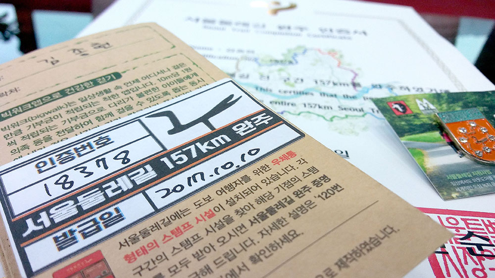 서울둘레길 패스포트