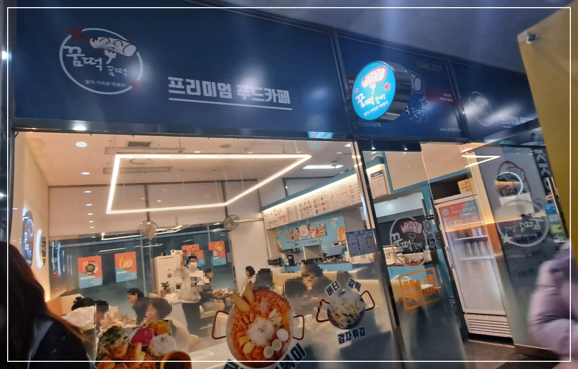 꿈떡꿈떡-종로직영점-가게-모습