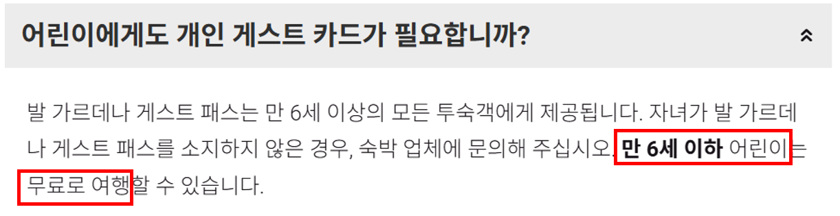 돌로미티 오르티세이 게스트 카드 (발 가르데나 게스트 패스) 사용방법 이용 후기