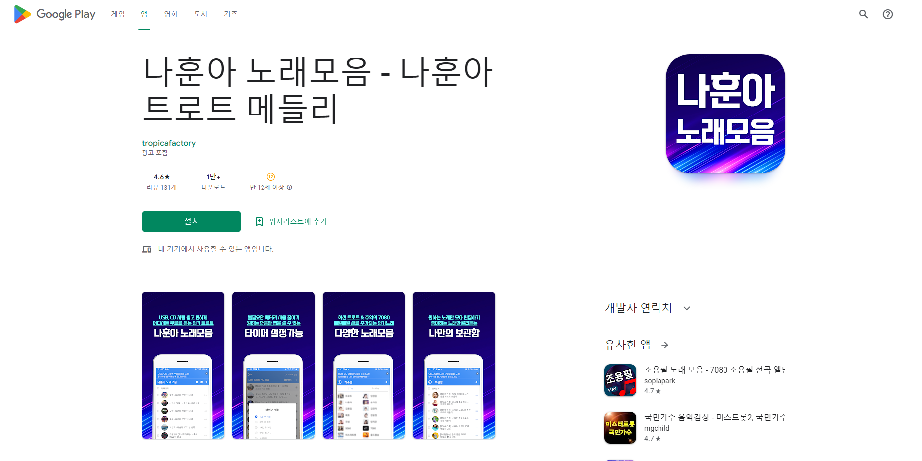 나훈아 노래모음, 나훈아 트로트 메들리