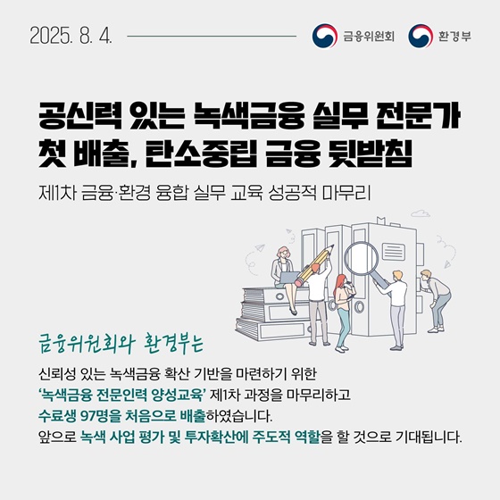 녹색금융실무전문가 탄소중립 품질인증부품 고비용수리구조개선 공공마이데이터 실손24 실손보험 새출발기금