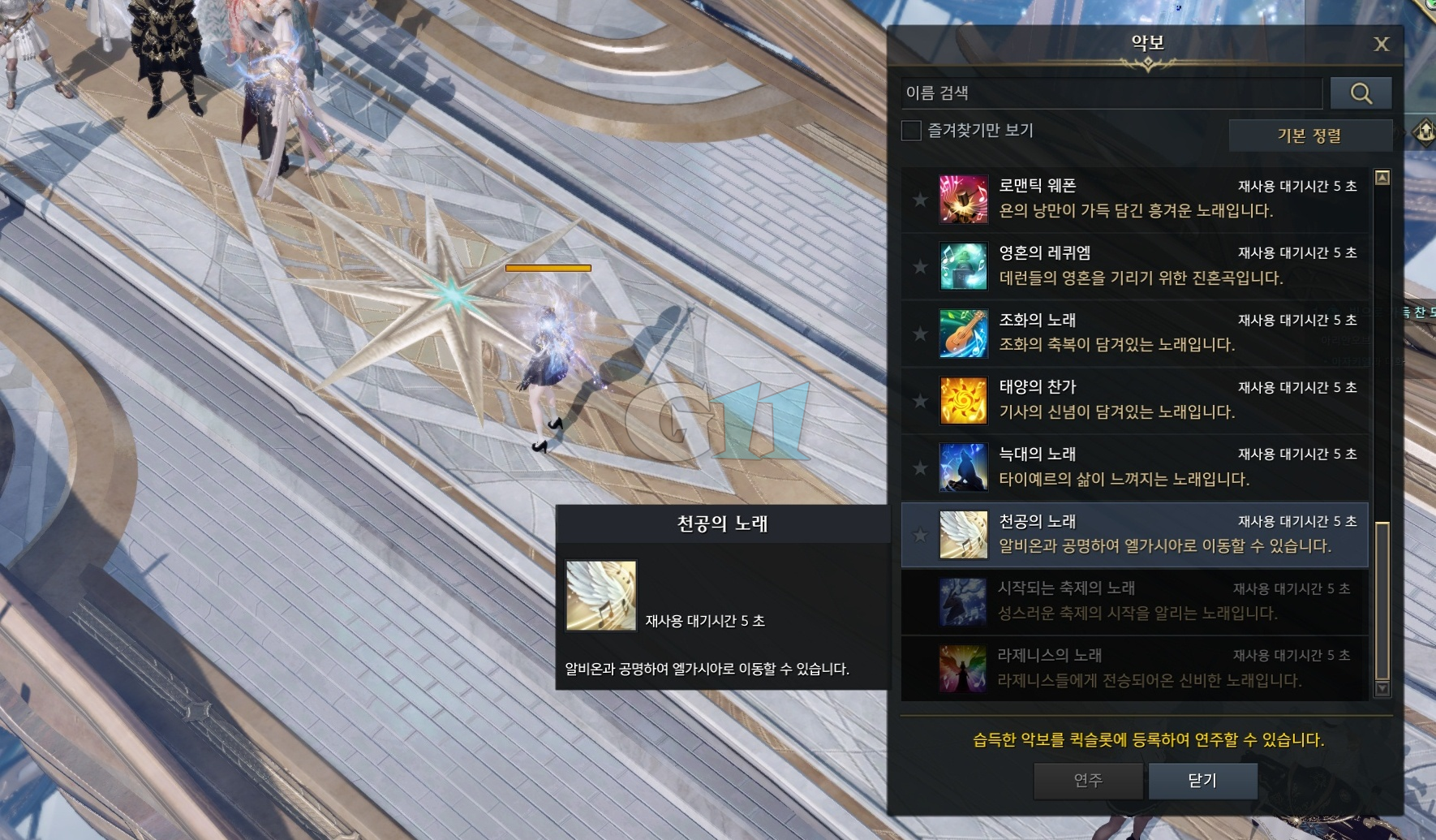 천공의 노래 이동