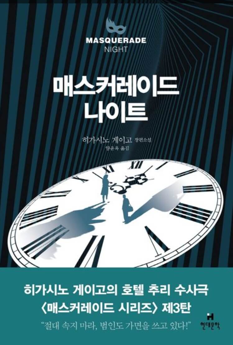 매스커레이드 시리즈