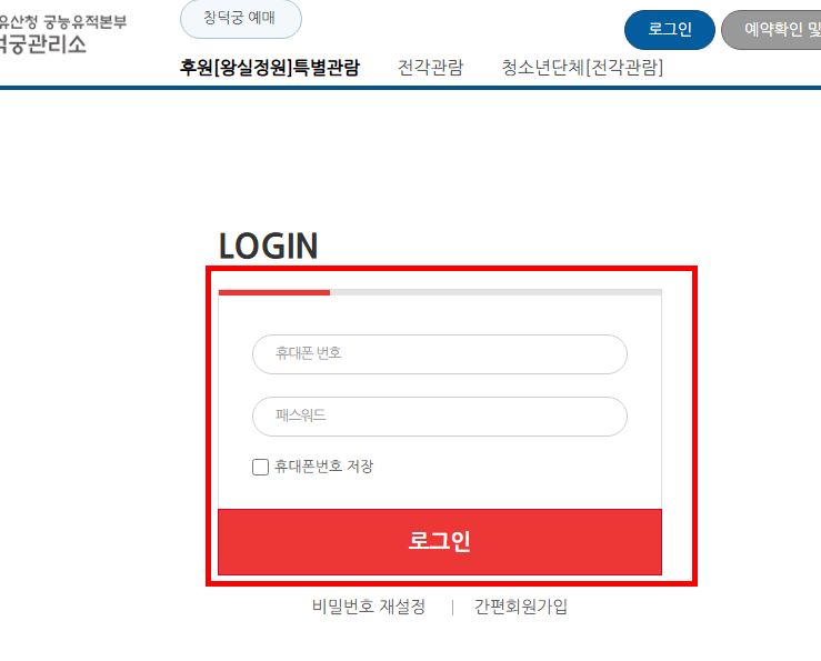 창경궁 후원 관람예약 방법