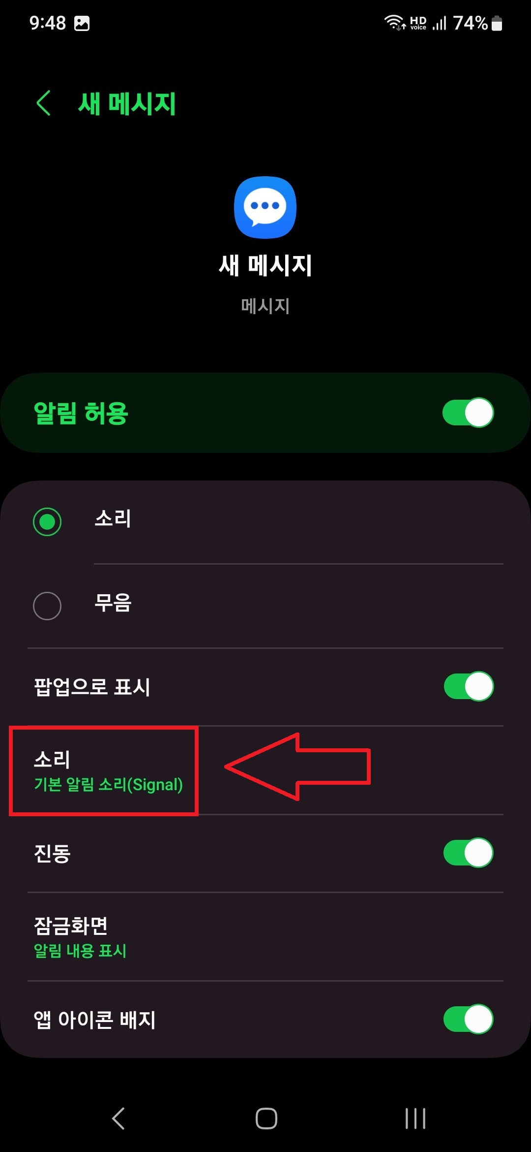 삼성 스마트폰에서 문자 알림이나 기타 알림의 소리를 변경하는 방법의 7번째 순서를 보충 설명하는 이미지입니다.