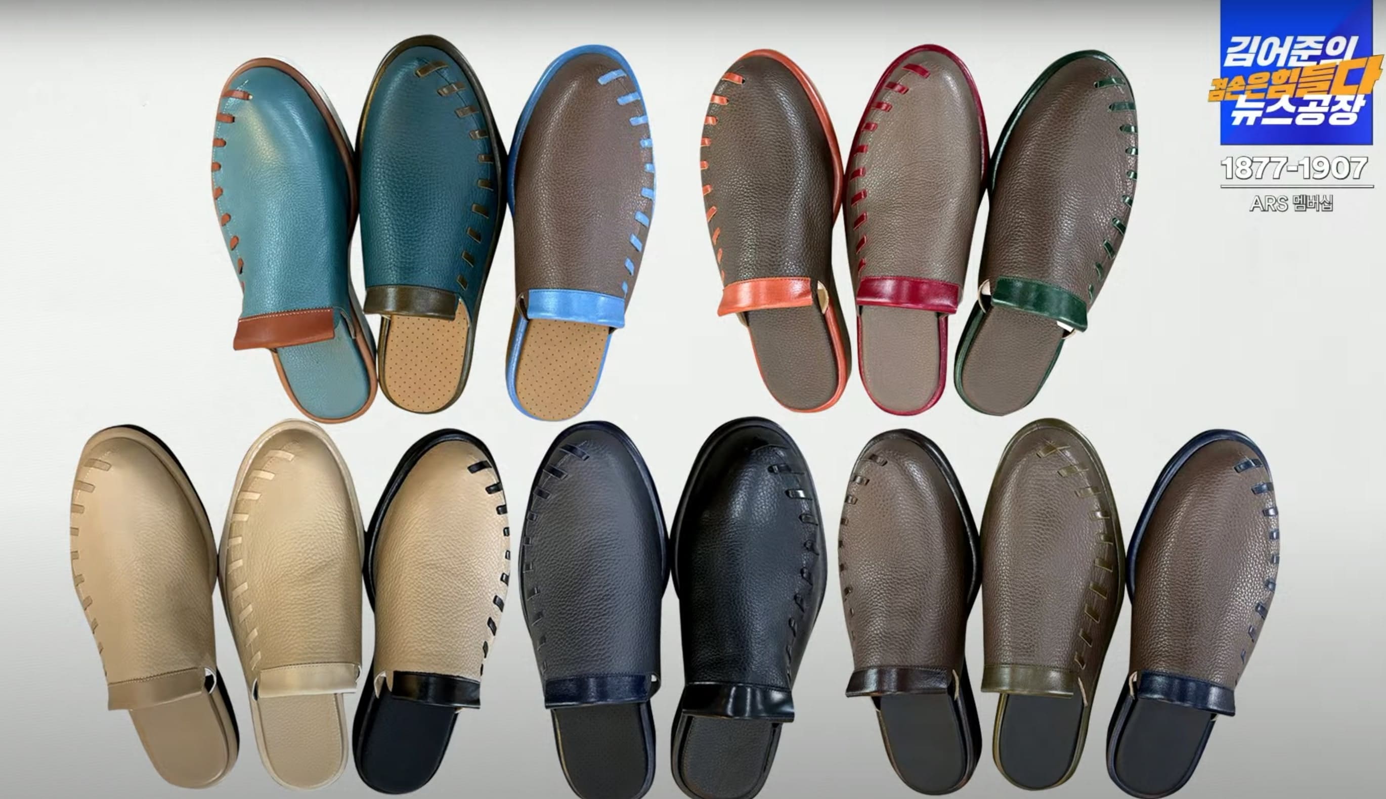 구두 모양 슬리퍼의 다채로운 컬러 스펙트럼