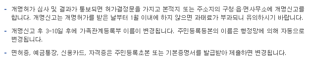 개명 허가 후 해야 할 일 (온라인, 오프라인 공통)